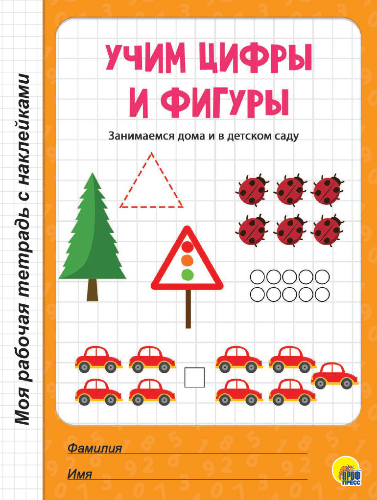 

Учим цифры и фигуры (4298081)