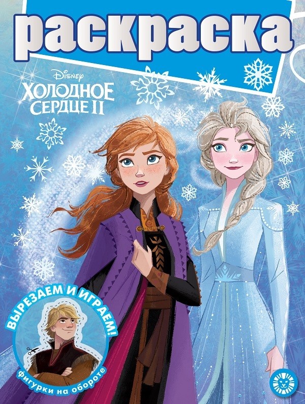 

Холодное сердце 2 РГ 2004. Раскраска с глиттером