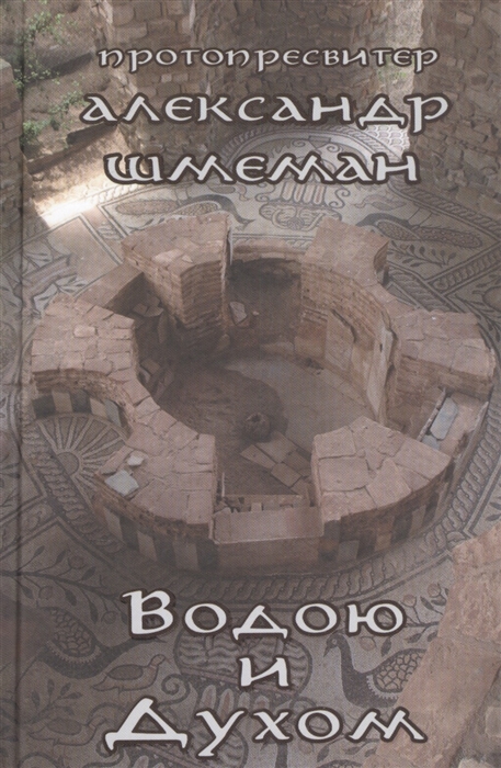 

Водою и Духом (4246228)