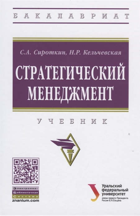 

Стратегический менеджмент (4292168)