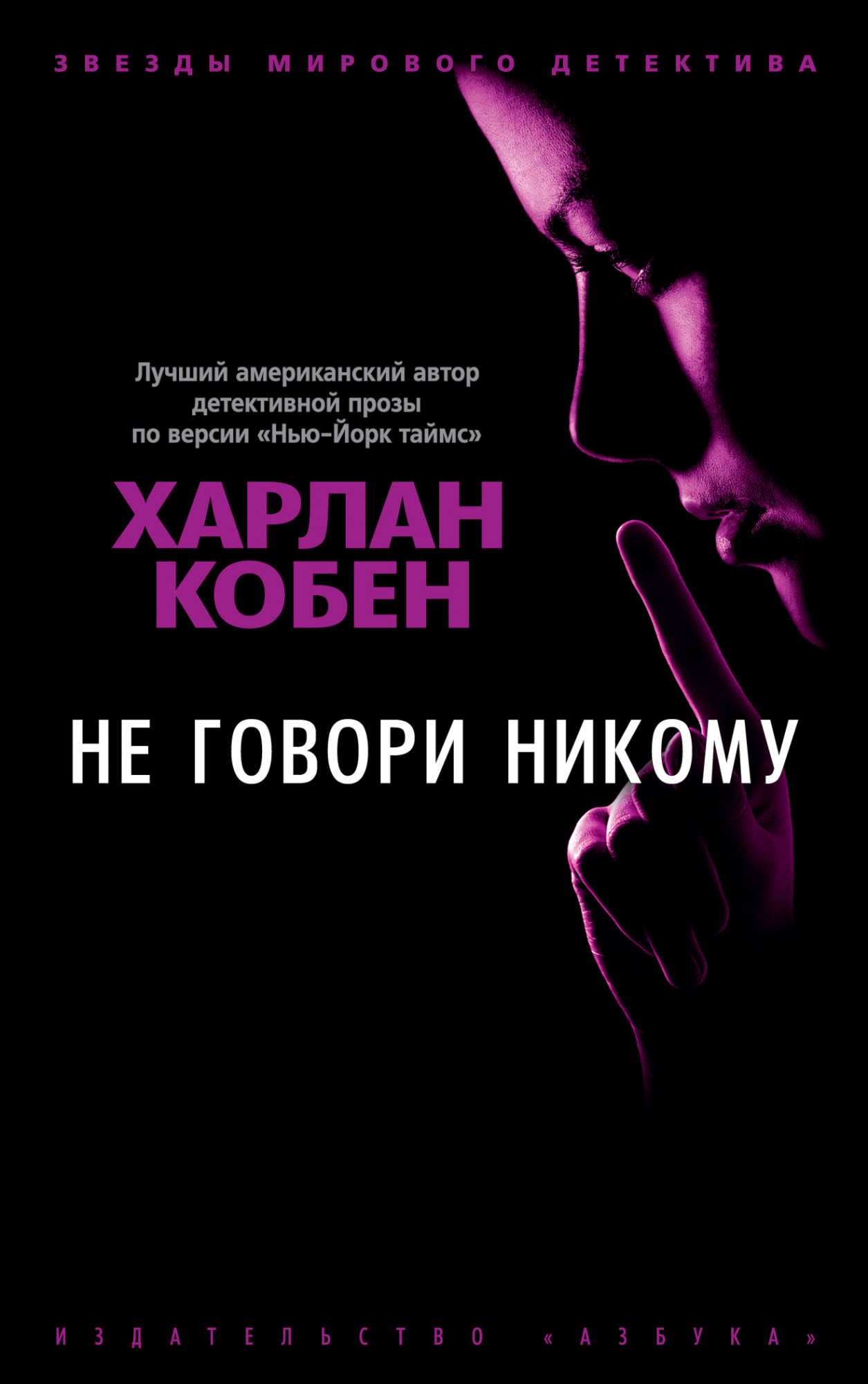 

Не говори никому (4343390)