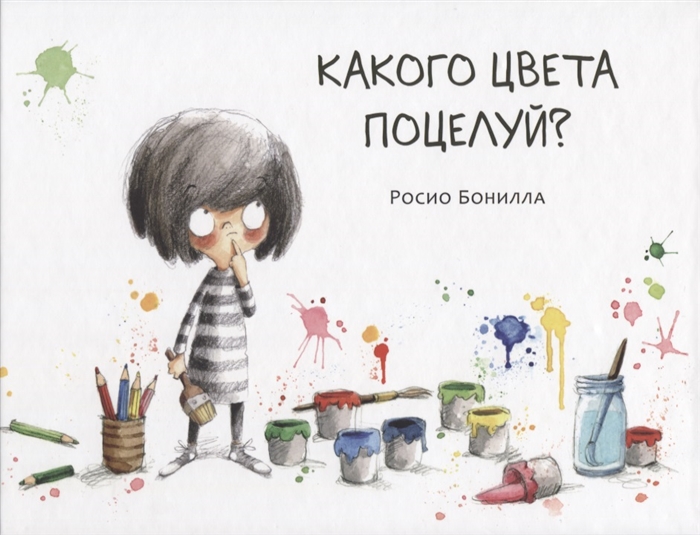 

Какого цвета поцелуй