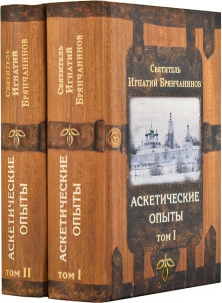 

Аскетические опыты (количество томов: 2)