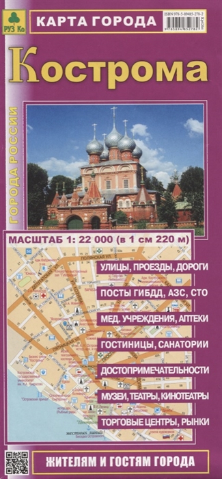 

Кострома. Карта города