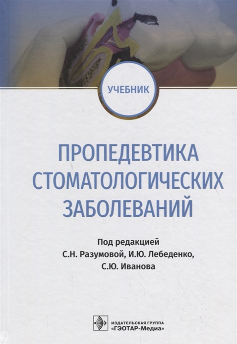 

Пропедевтика стоматологических заболеваний (1786112)