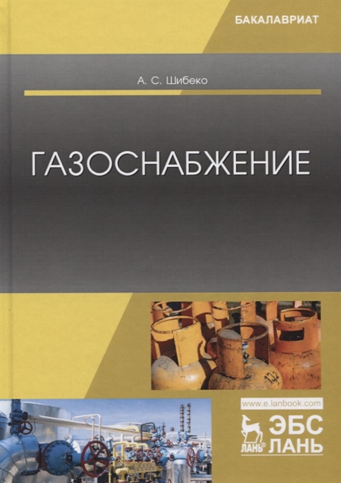 

Газоснабжение (4141475)