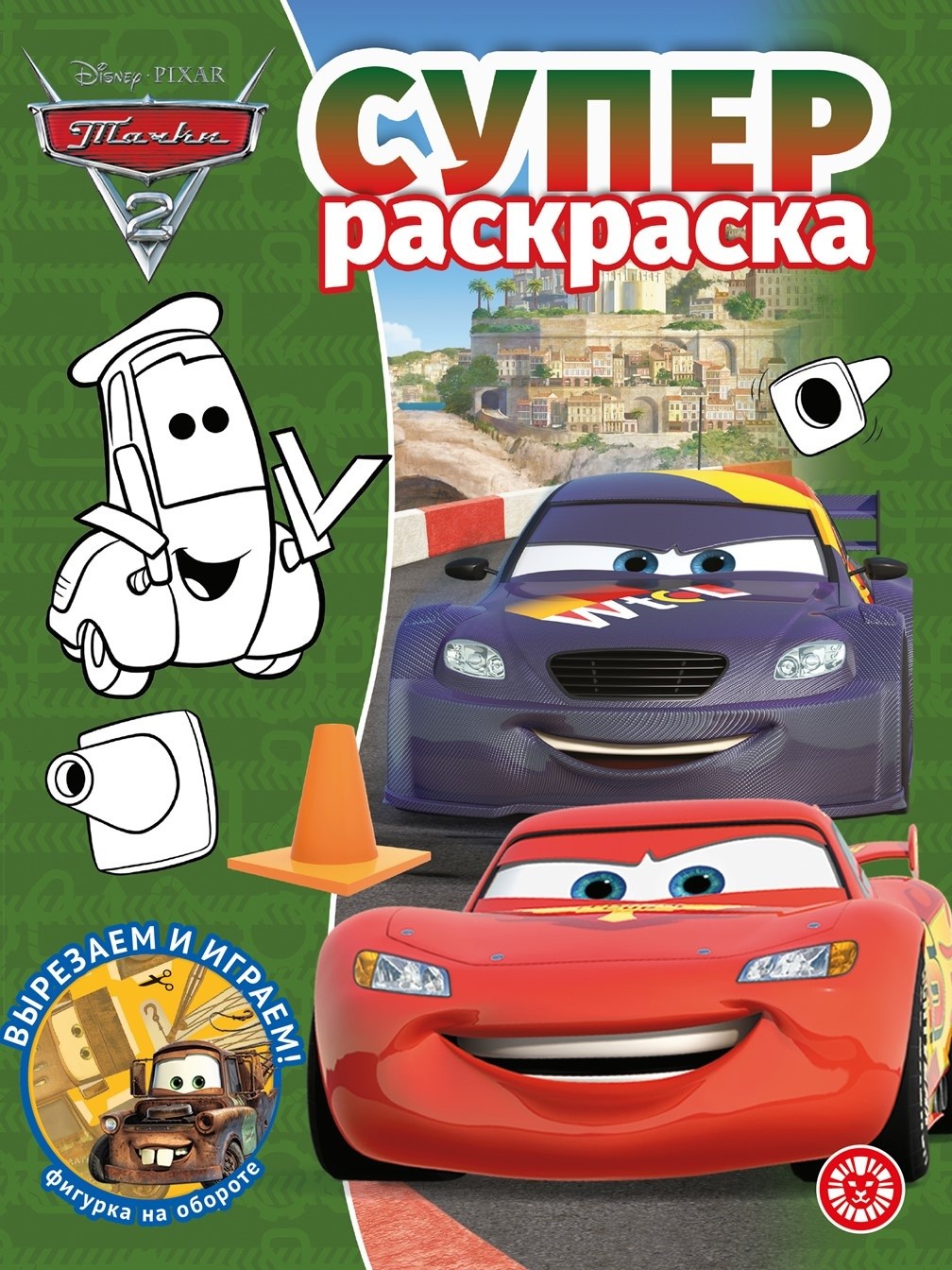 

Тачки 2 РС 2103. Суперраскраска