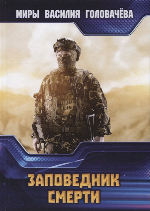

Заповедник смерти (1790808)