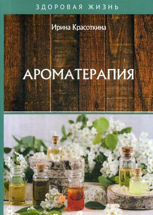 

Ароматерапия (4215741)