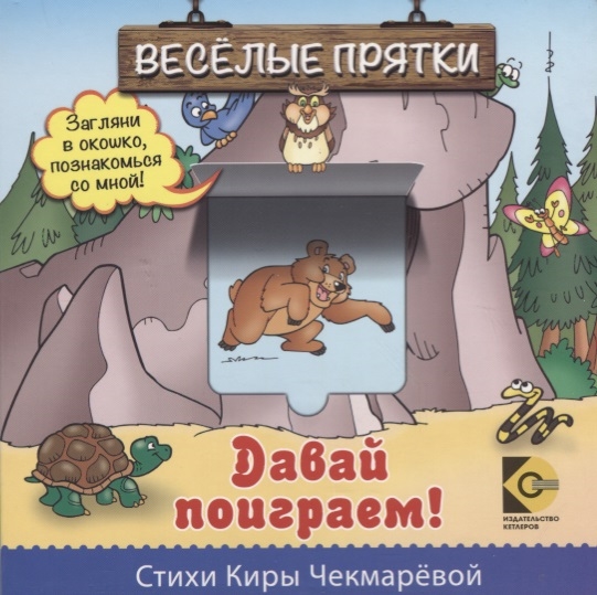 

Давай поиграем! (1748598)