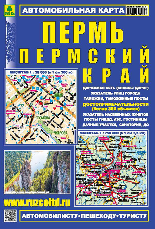 

Автомобильная карта Пермь Пермский край