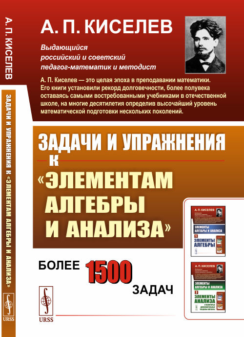 

Задачи и упражнения кЭлементам алгебры и анализа (4268493)