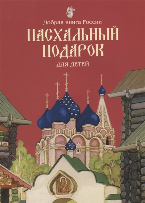 

Пасхальный подарок для детей (4229063)