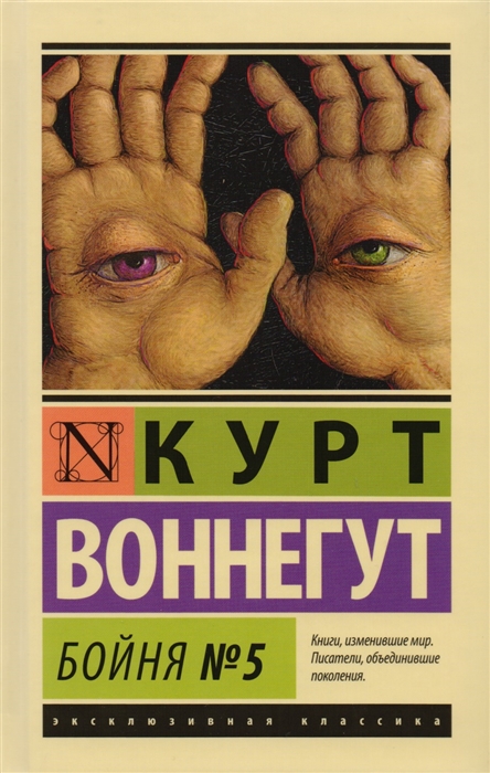 

Бойня 5 (1629956)