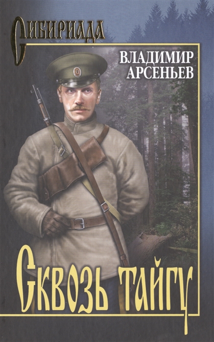 

Сквозь тайгу (4316028)
