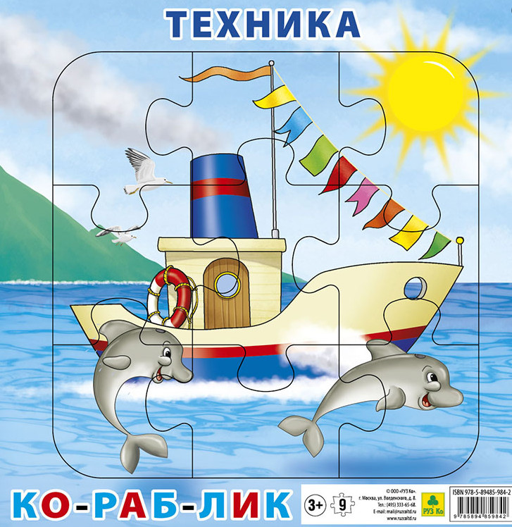 

Пазл. Техника. Кораблик