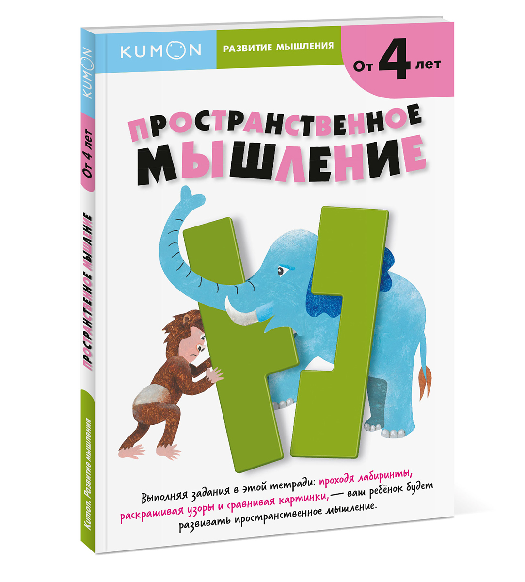 

Kumon. Развитие мышления. Пространственное мышление (1682892)