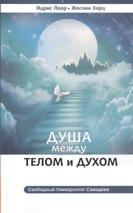 

Душа между телом и духом. Фрагменты сущностной психологии (1668611)