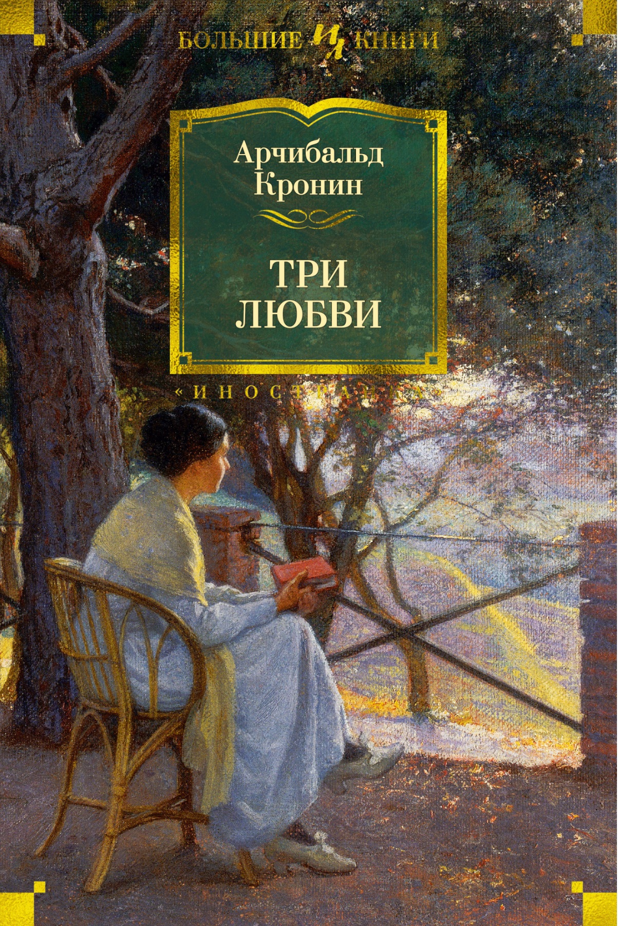 

Три любви (1794658)