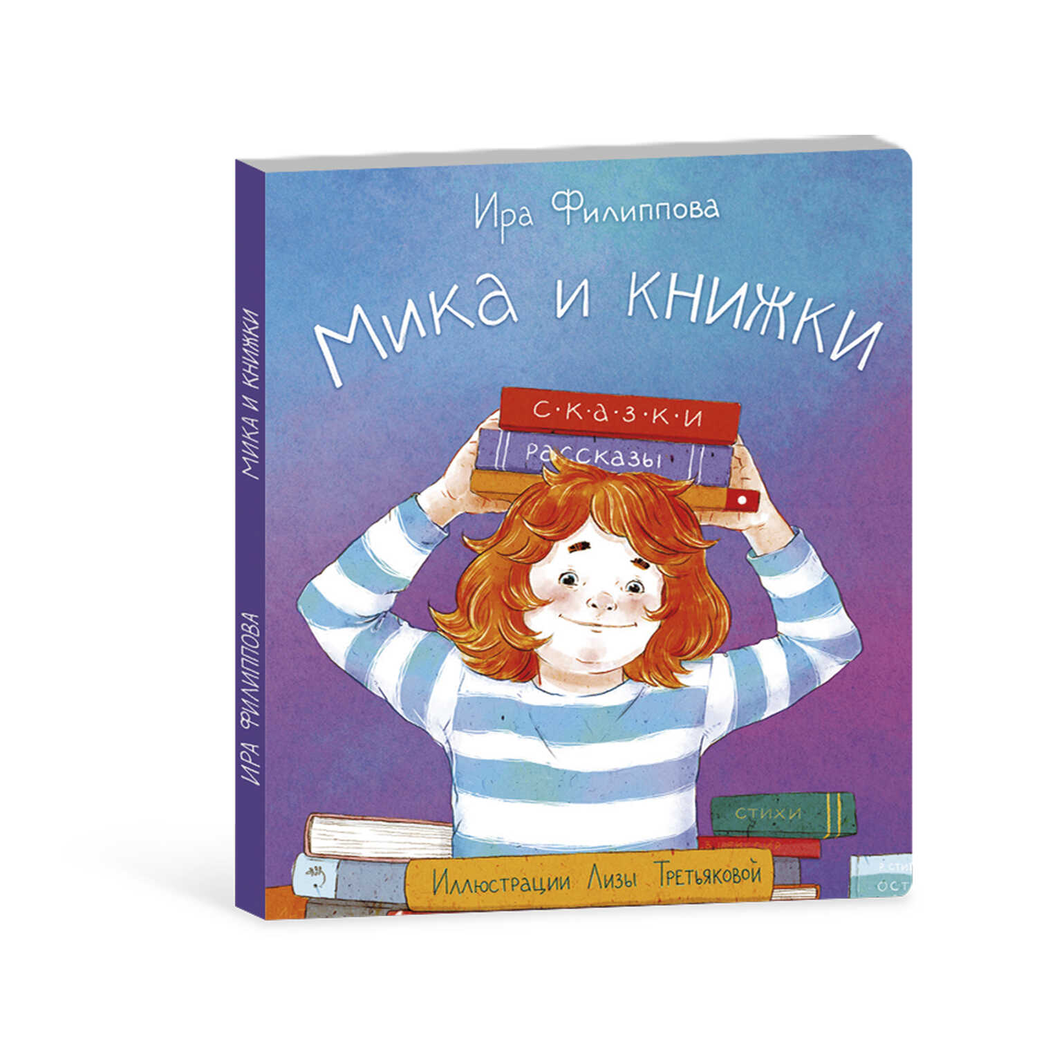 

Мика и книжки
