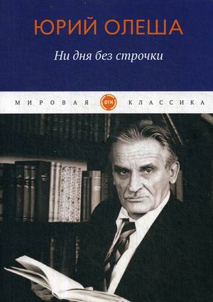 

Ни дня без строчки (4298887)