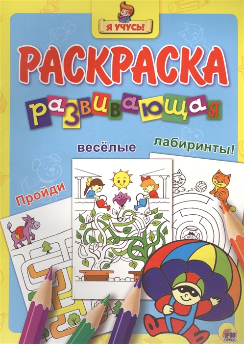 

Раскраска развивающая. Парашютист
