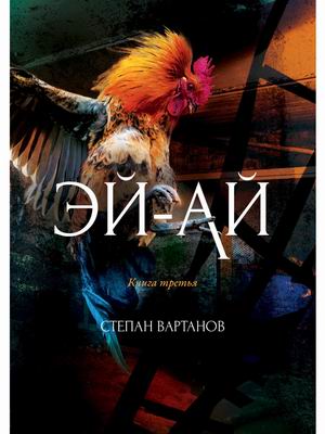 

Эй-Ай