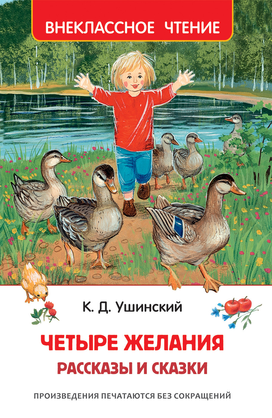 

Четыре желания. Рассказы и сказки (4344424)