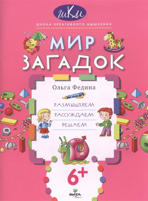 

Мир загадок. Размышляем, рассуждаем, решаем (1693003)