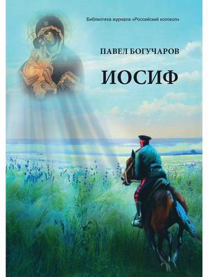 

Иосиф (4335944)