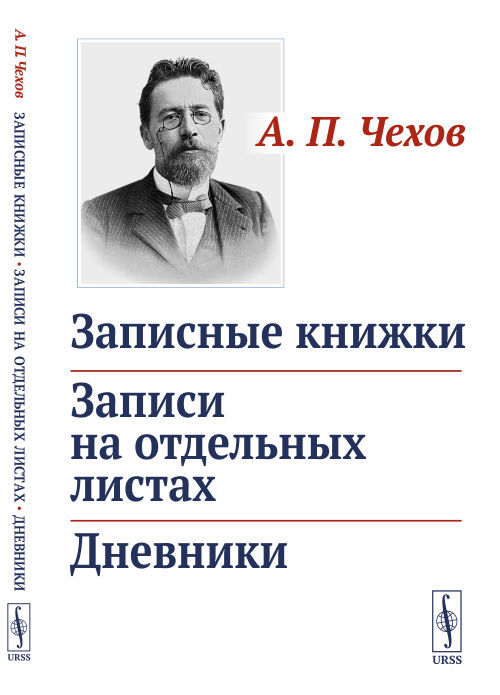 

Записные книжки. Записи на отдельных листах. Дневники (4236350)