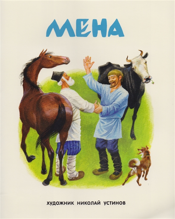 

Мена (1638889)