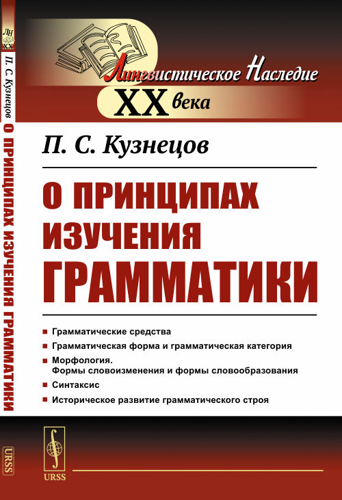 

О принципах изучения грамматики (4342909)
