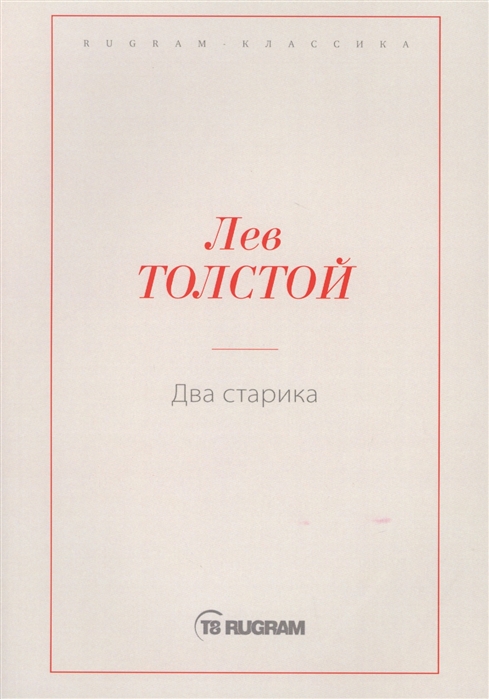 

Два старика (4170488)