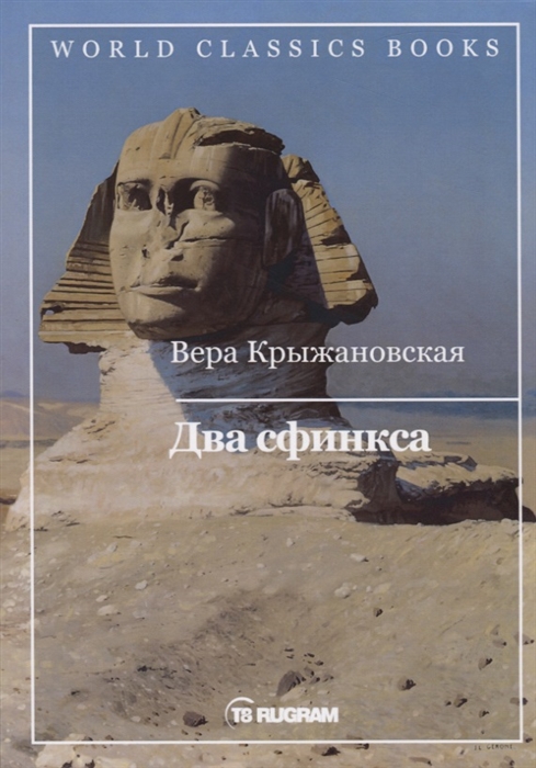 

Два сфинкса (4199804)
