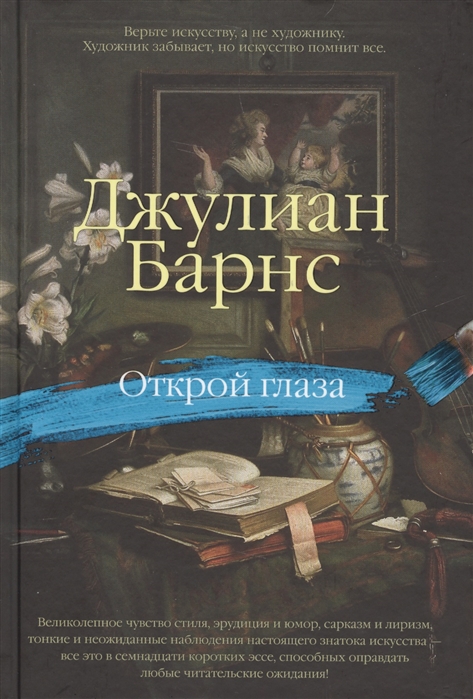 

Открой глаза (1686928)