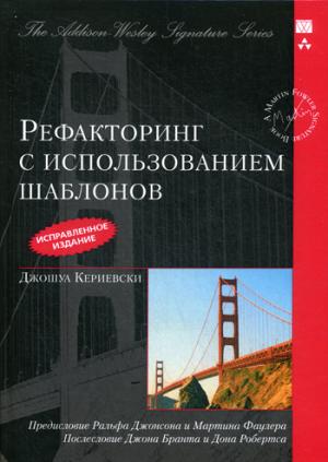 

Рефакторинг с использованием шаблонов (1276029)