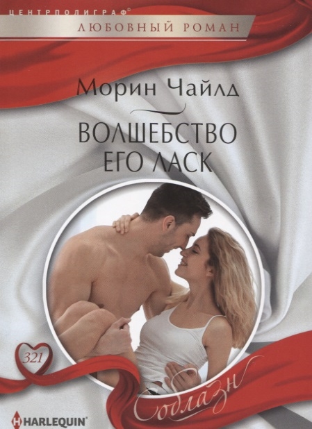 

Волшебство его ласк