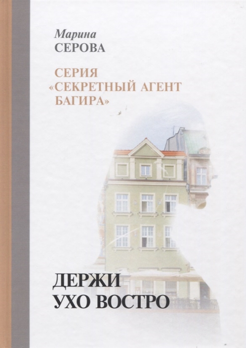 

Держи ухо востро (4148187)