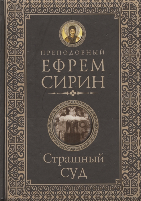 

Страшный суд (1639443)
