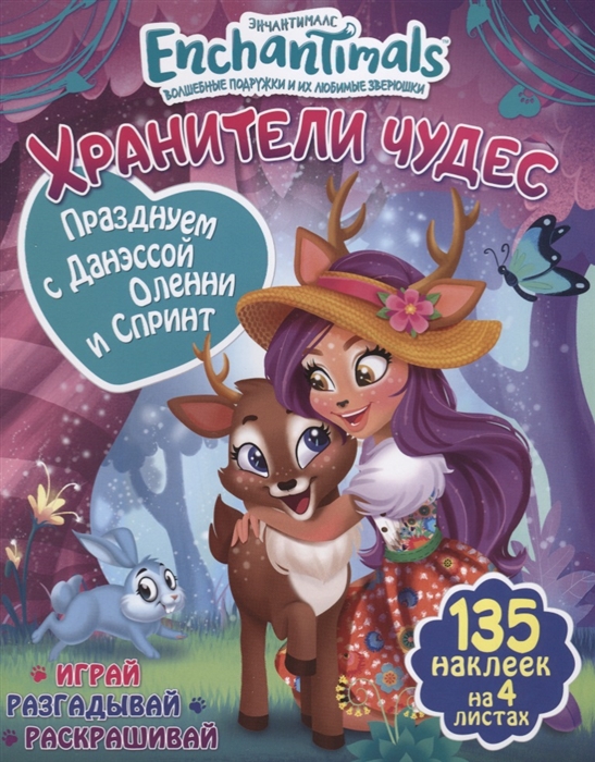 

Празднуем с Данэссой Оленни и Спринт (1770978)