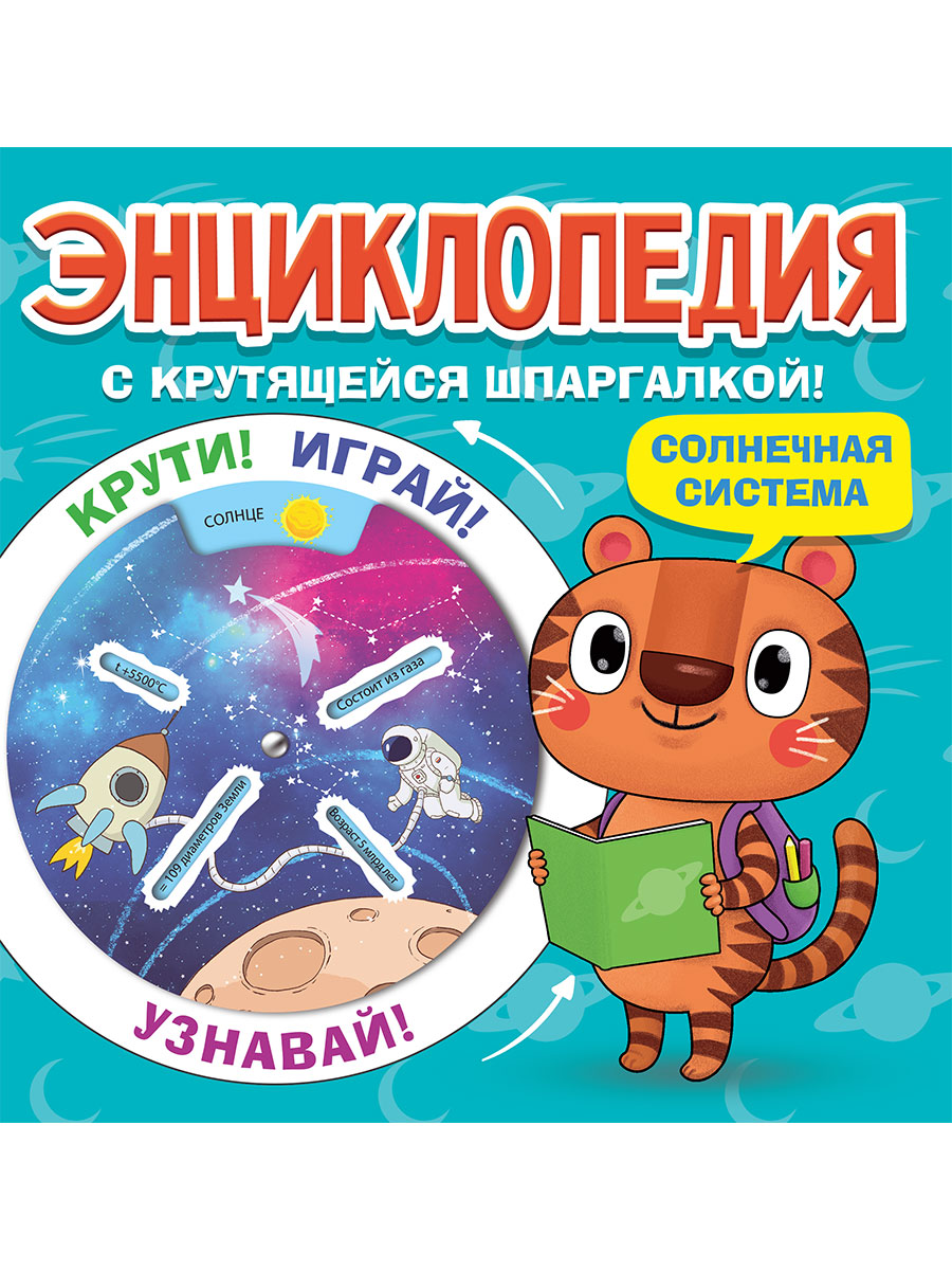 

Энциклопедия. Солнечная система