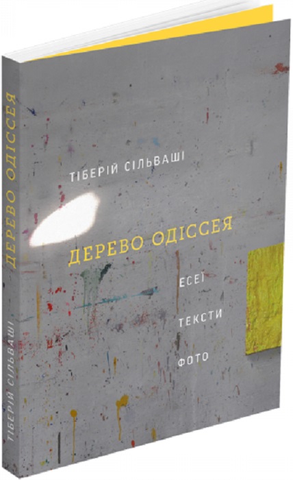 

Дерево Одіссея: есеї, тексти, фото