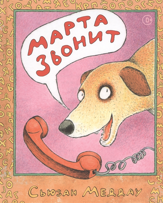 

Марта до кончиков когтей (889148)