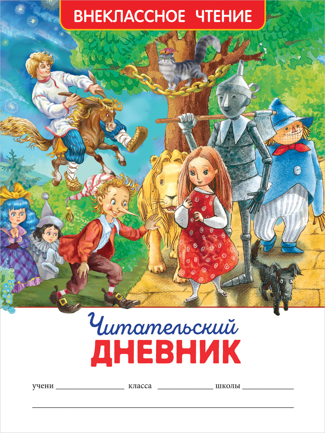 

Читательский дневник (4345074)
