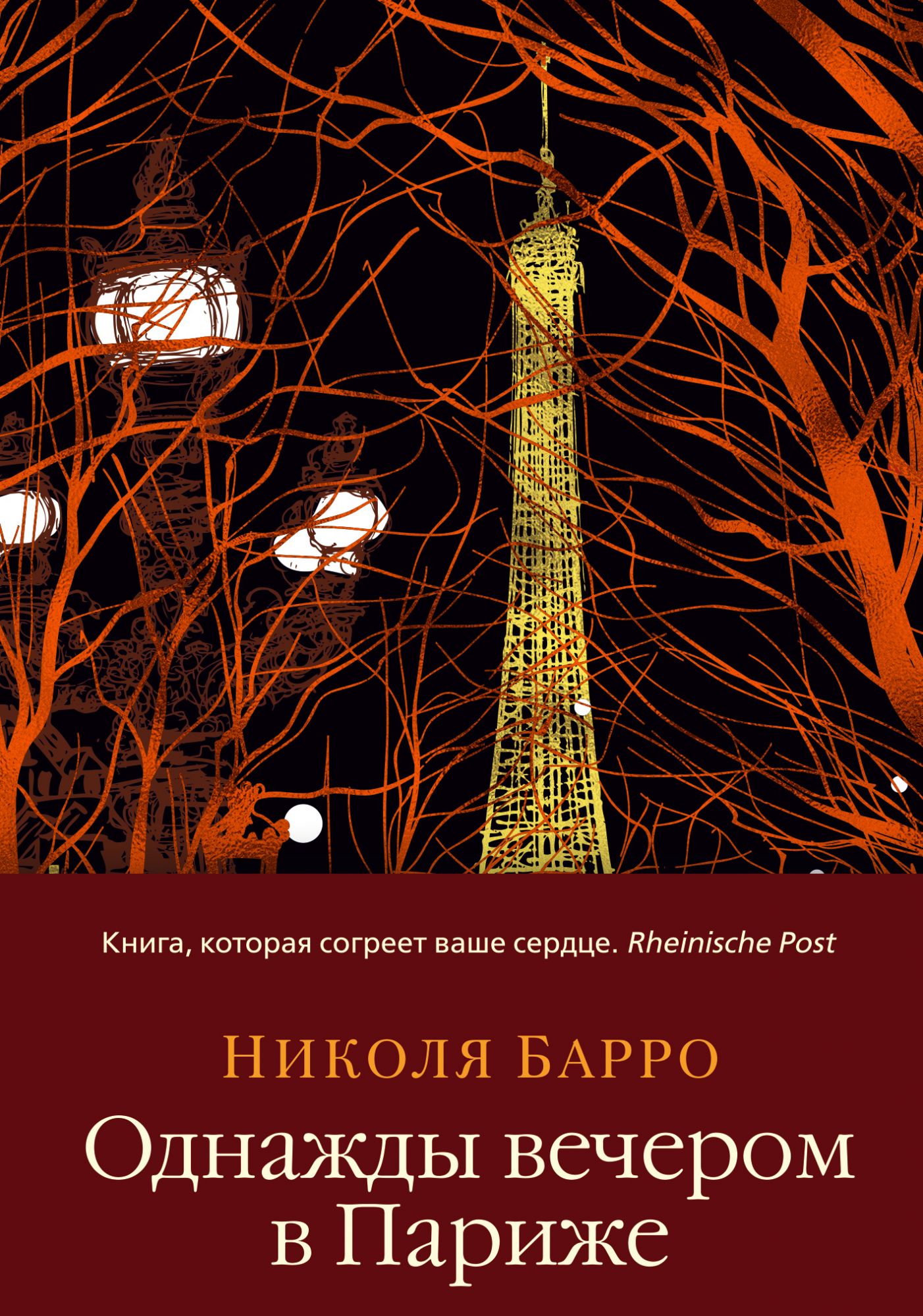 

Однажды вечером в Париже (1819173)