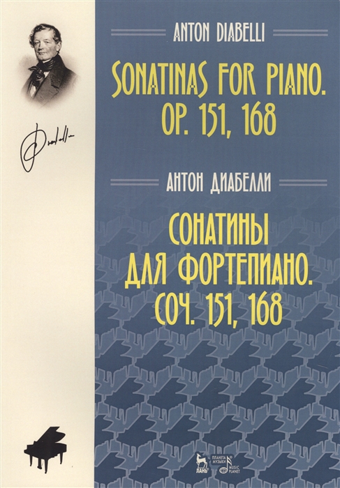 

Сонатины для фортепиано. Сочинение 151, 168 (3590228)
