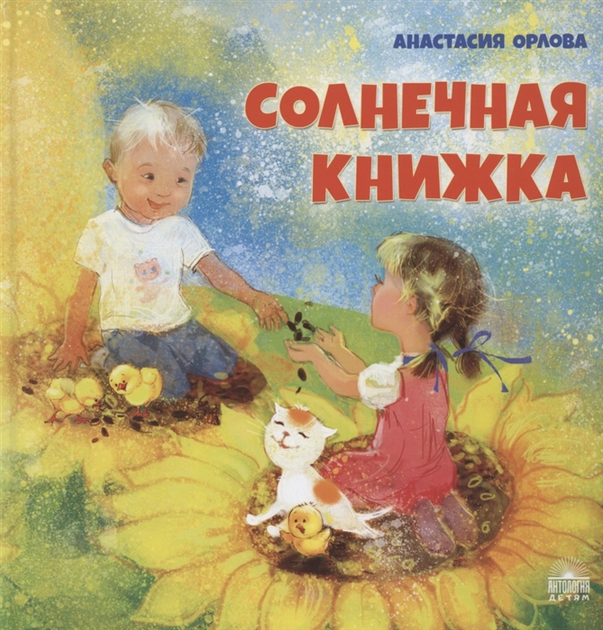 

Солнечная книжка