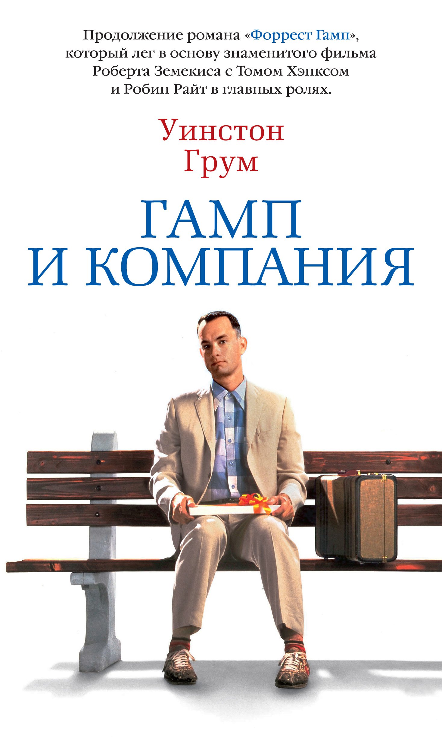 

Гамп и компания (1767653)