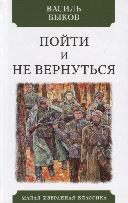 

Пойти и не вернуться (4214931)